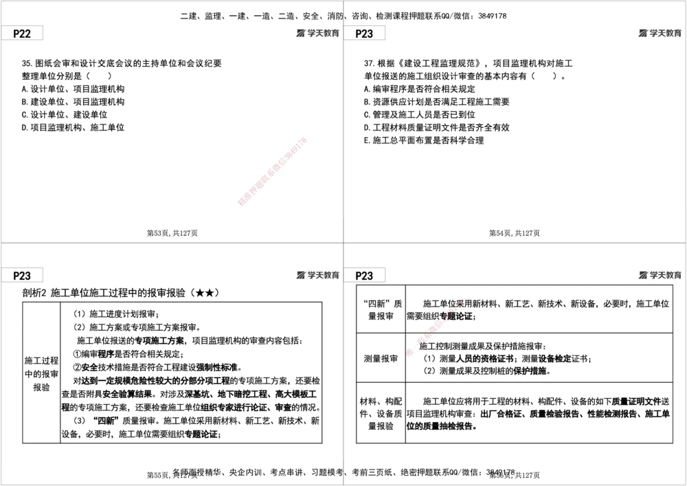 02.2025年一建《管理》直播带学--第1章黑白打印版_2026年一级建造师_2026年一建管理_2025年一建管理SVIP_02-基础精讲✿高端面授✿深度强化_34-管理《直播带学班》陈晨XT