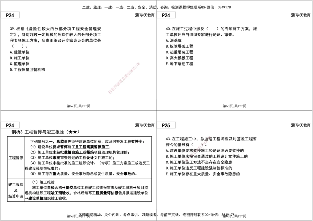 02.2025年一建《管理》直播带学--第1章黑白打印版_2026年一级建造师_2026年一建管理_2025年一建管理SVIP_02-基础精讲✿高端面授✿深度强化_34-管理《直播带学班》陈晨XT