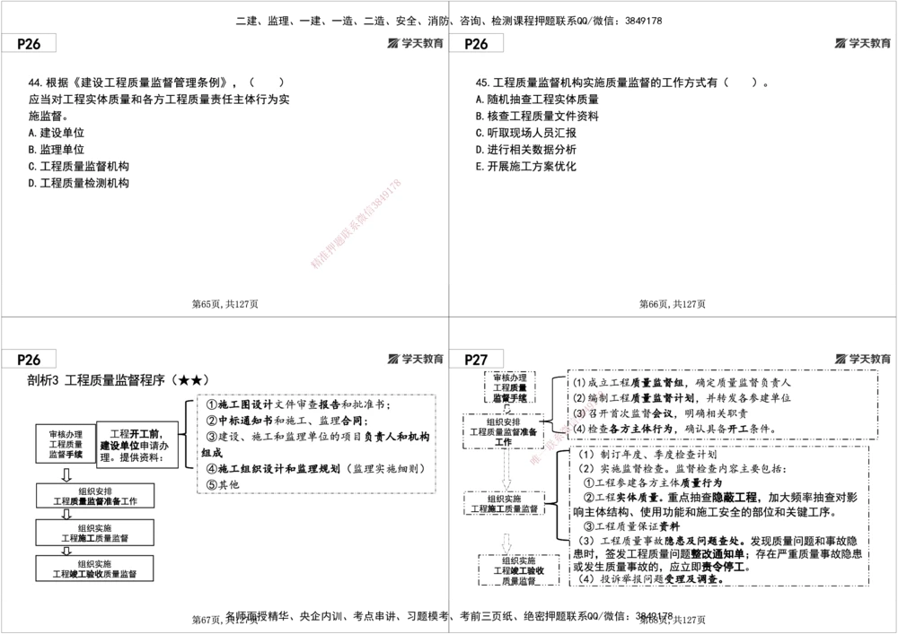02.2025年一建《管理》直播带学--第1章黑白打印版_2026年一级建造师_2026年一建管理_2025年一建管理SVIP_02-基础精讲✿高端面授✿深度强化_34-管理《直播带学班》陈晨XT