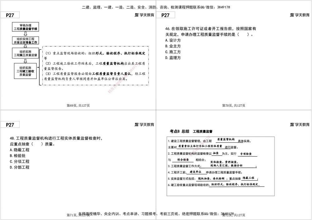 02.2025年一建《管理》直播带学--第1章黑白打印版_2026年一级建造师_2026年一建管理_2025年一建管理SVIP_02-基础精讲✿高端面授✿深度强化_34-管理《直播带学班》陈晨XT