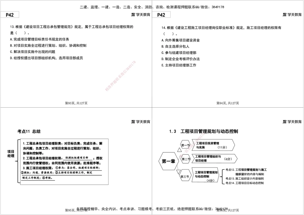 02.2025年一建《管理》直播带学--第1章黑白打印版_2026年一级建造师_2026年一建管理_2025年一建管理SVIP_02-基础精讲✿高端面授✿深度强化_34-管理《直播带学班》陈晨XT