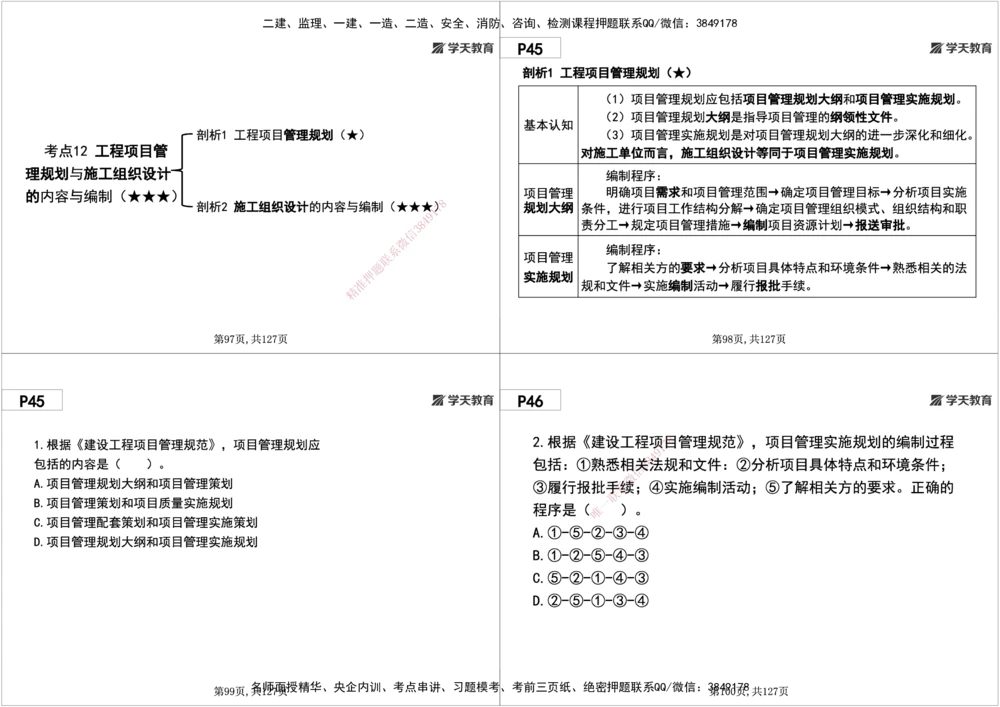 02.2025年一建《管理》直播带学--第1章黑白打印版_2026年一级建造师_2026年一建管理_2025年一建管理SVIP_02-基础精讲✿高端面授✿深度强化_34-管理《直播带学班》陈晨XT