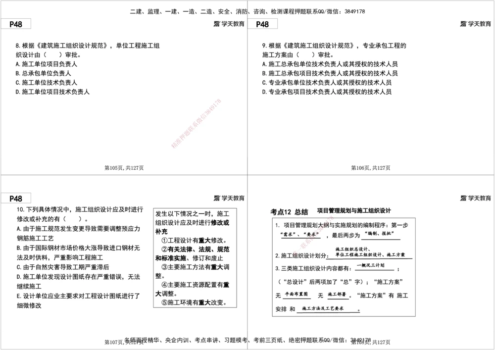 02.2025年一建《管理》直播带学--第1章黑白打印版_2026年一级建造师_2026年一建管理_2025年一建管理SVIP_02-基础精讲✿高端面授✿深度强化_34-管理《直播带学班》陈晨XT