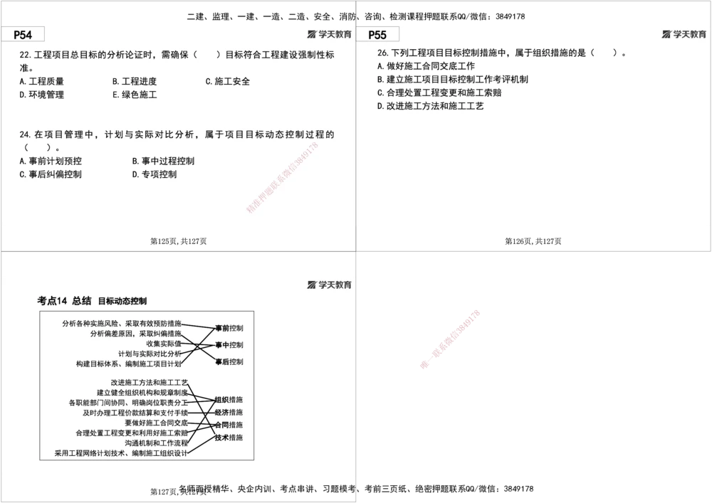 02.2025年一建《管理》直播带学--第1章黑白打印版_2026年一级建造师_2026年一建管理_2025年一建管理SVIP_02-基础精讲✿高端面授✿深度强化_34-管理《直播带学班》陈晨XT