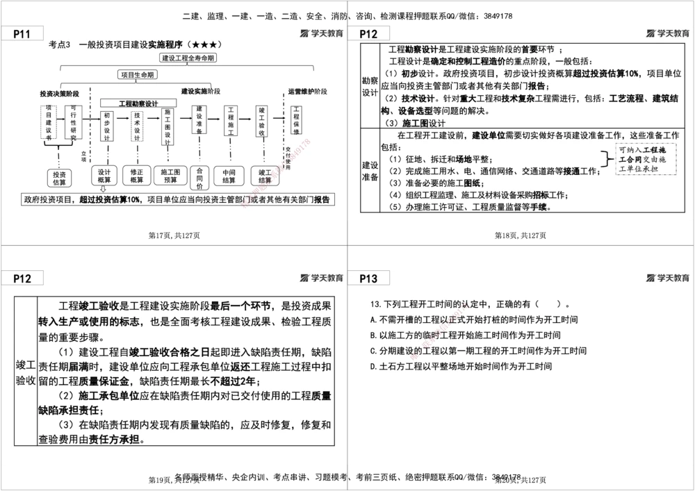 02.2025年一建《管理》直播带学--第1章黑白打印版_2026年一级建造师_2026年一建管理_2025年一建管理SVIP_02-基础精讲✿高端面授✿深度强化_34-管理《直播带学班》陈晨XT