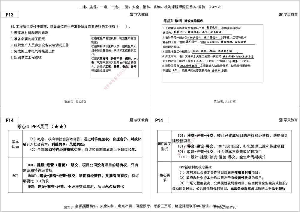 02.2025年一建《管理》直播带学--第1章黑白打印版_2026年一级建造师_2026年一建管理_2025年一建管理SVIP_02-基础精讲✿高端面授✿深度强化_34-管理《直播带学班》陈晨XT
