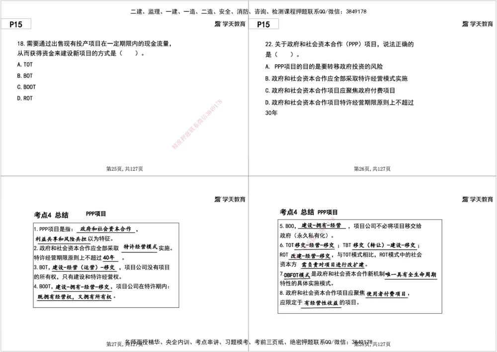 02.2025年一建《管理》直播带学--第1章黑白打印版_2026年一级建造师_2026年一建管理_2025年一建管理SVIP_02-基础精讲✿高端面授✿深度强化_34-管理《直播带学班》陈晨XT