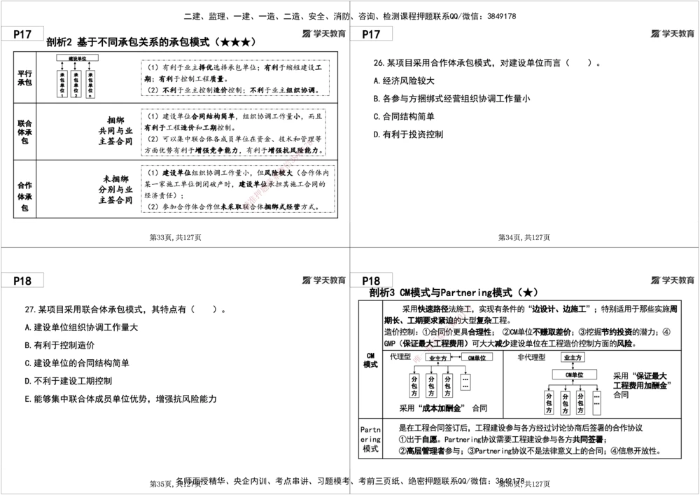 02.2025年一建《管理》直播带学--第1章黑白打印版_2026年一级建造师_2026年一建管理_2025年一建管理SVIP_02-基础精讲✿高端面授✿深度强化_34-管理《直播带学班》陈晨XT