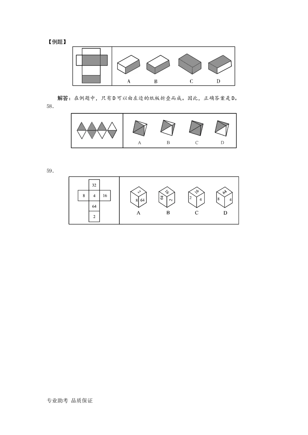 2020年中海油招聘考试真题及答案详解精心整理版_三桶油_中海油_中海油笔试_1、重点中海油历年招聘笔试真题(13-23年)_中海油招聘考试往年招聘笔试真题（13年~19年）