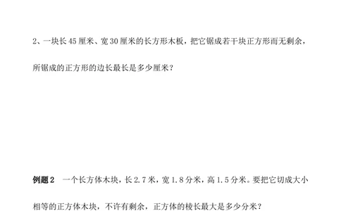 第25讲最大公约数_小学奥数举一反三1-6年级相关课程_5五年级奥数《举一反三》_5五年级奥数（40讲）《举一反三》