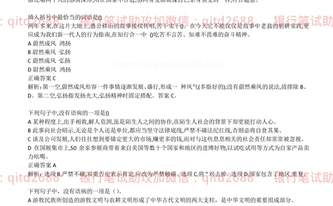 (2022秋招）交通银行2021招聘笔试完整真题及答案解析_2025春招题库汇总_银行题库-1_银行全套上岸资料_各银行笔试真题_交行上岸资料_交通银行真题