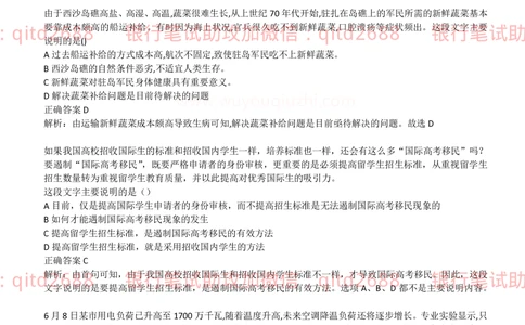 (2022秋招）交通银行2021招聘笔试完整真题及答案解析_2025春招题库汇总_银行题库-1_银行全套上岸资料_各银行笔试真题_交行上岸资料_交通银行真题