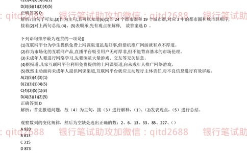 (2022秋招）交通银行2021招聘笔试完整真题及答案解析_2025春招题库汇总_银行题库-1_银行全套上岸资料_各银行笔试真题_交行上岸资料_交通银行真题