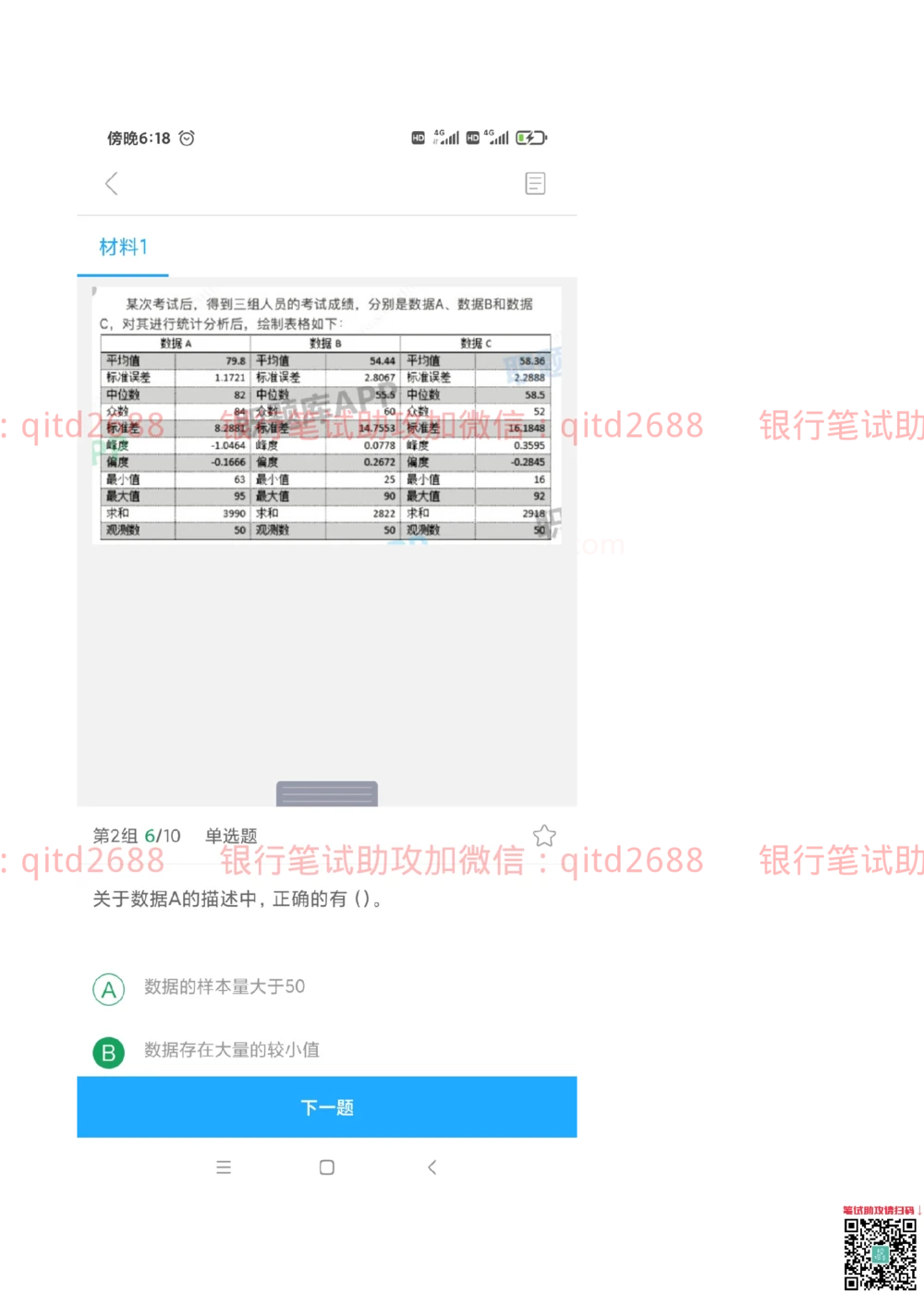 (2022秋招）交通银行2021招聘笔试完整真题及答案解析_2025春招题库汇总_银行题库-1_银行全套上岸资料_各银行笔试真题_交行上岸资料_交通银行真题