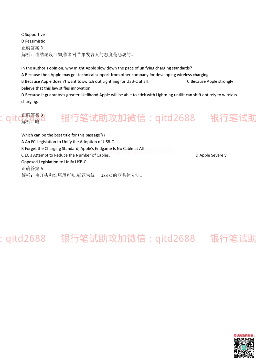 (2022秋招）交通银行2021招聘笔试完整真题及答案解析_2025春招题库汇总_银行题库-1_银行全套上岸资料_各银行笔试真题_交行上岸资料_交通银行真题