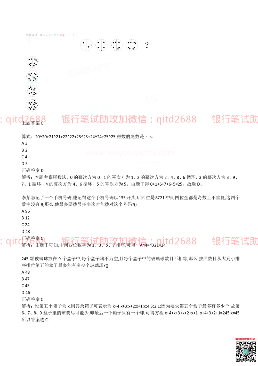 (2022秋招）交通银行2021招聘笔试完整真题及答案解析_2025春招题库汇总_银行题库-1_银行全套上岸资料_各银行笔试真题_交行上岸资料_交通银行真题