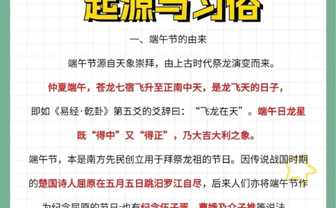 端午节安康端午节的科普知识请查收_中小学精品资料(高清可打印)_古文化大全集628份高清资料整理版