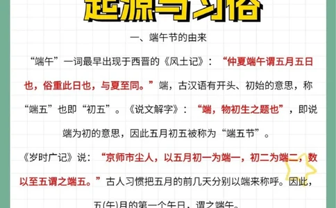 端午节安康端午节的科普知识请查收_中小学精品资料(高清可打印)_古文化大全集628份高清资料整理版