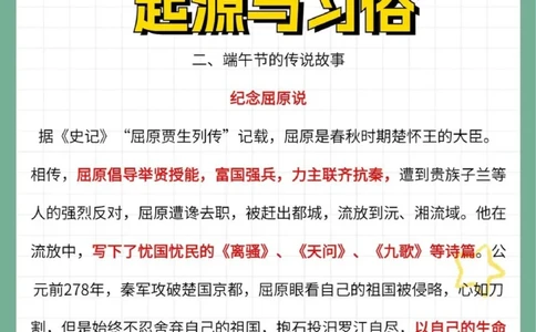 端午节安康端午节的科普知识请查收_中小学精品资料(高清可打印)_古文化大全集628份高清资料整理版