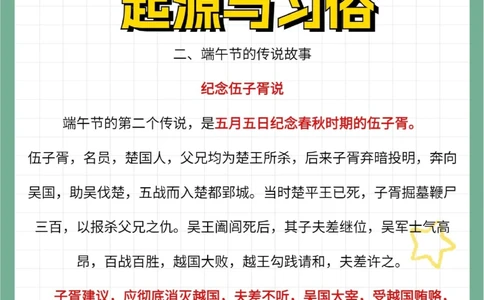 端午节安康端午节的科普知识请查收_中小学精品资料(高清可打印)_古文化大全集628份高清资料整理版