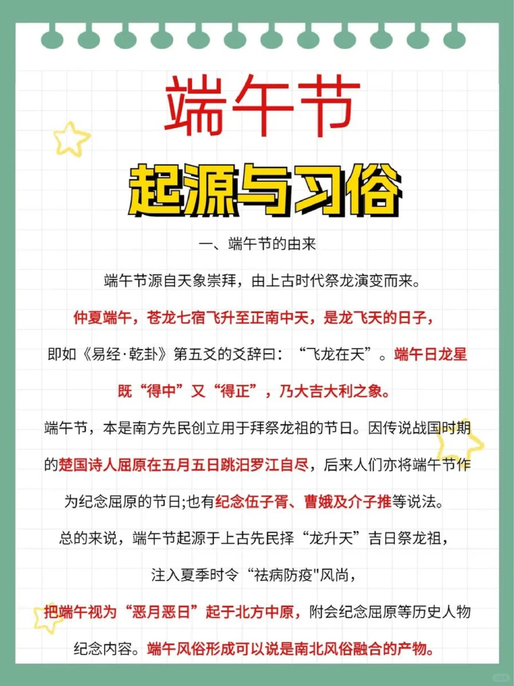 端午节安康端午节的科普知识请查收_中小学精品资料(高清可打印)_古文化大全集628份高清资料整理版