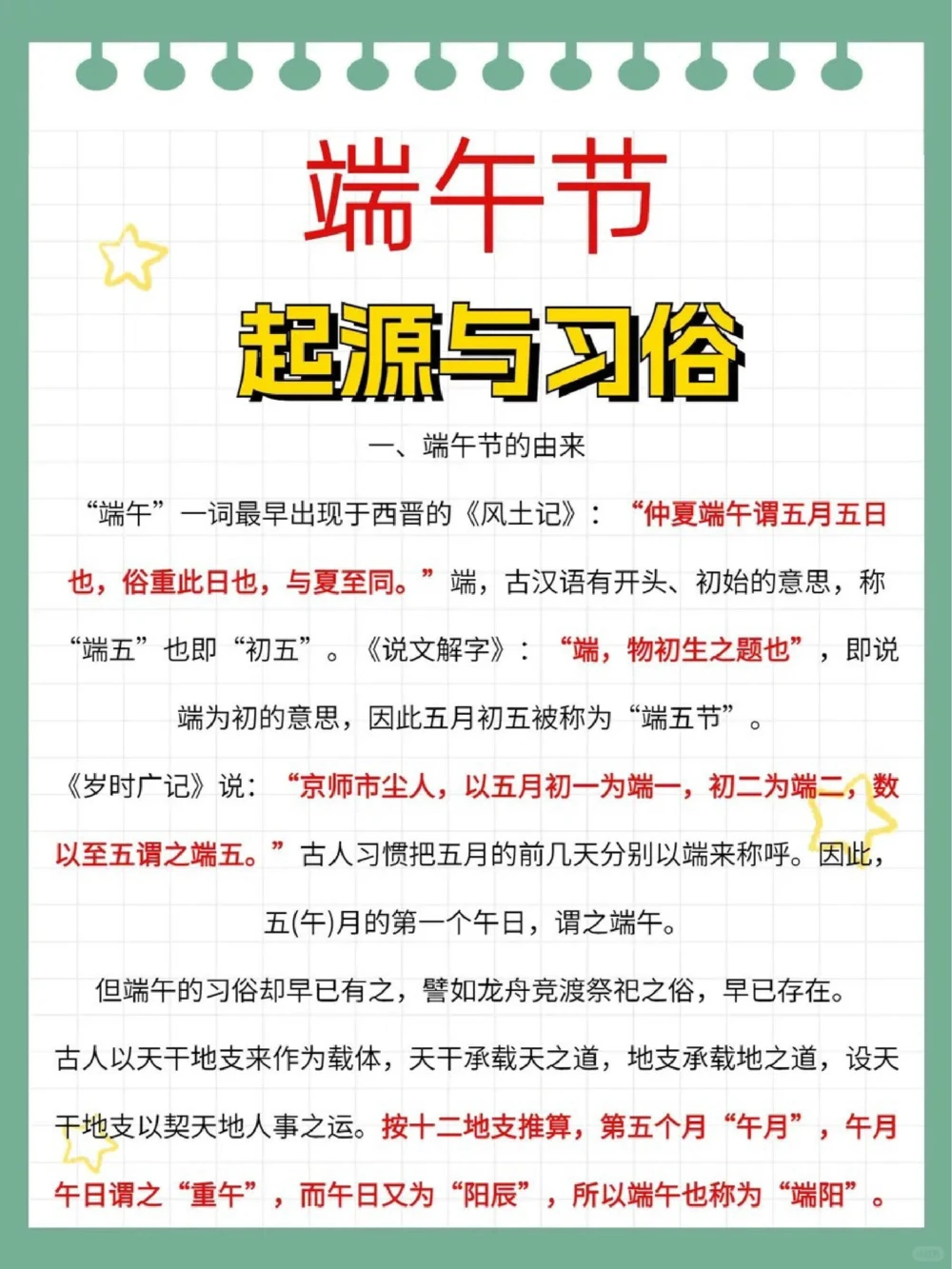 端午节安康端午节的科普知识请查收_中小学精品资料(高清可打印)_古文化大全集628份高清资料整理版