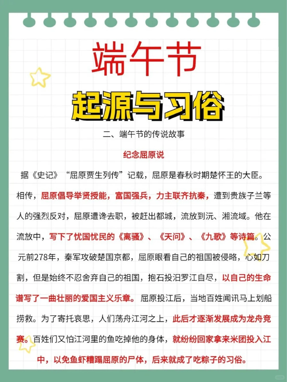 端午节安康端午节的科普知识请查收_中小学精品资料(高清可打印)_古文化大全集628份高清资料整理版