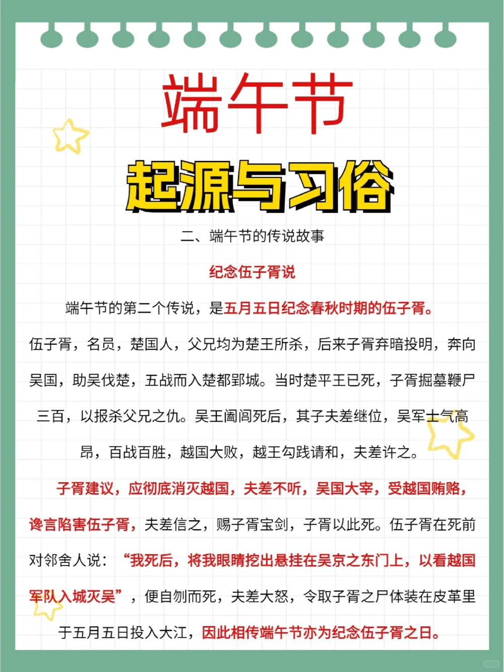端午节安康端午节的科普知识请查收_中小学精品资料(高清可打印)_古文化大全集628份高清资料整理版