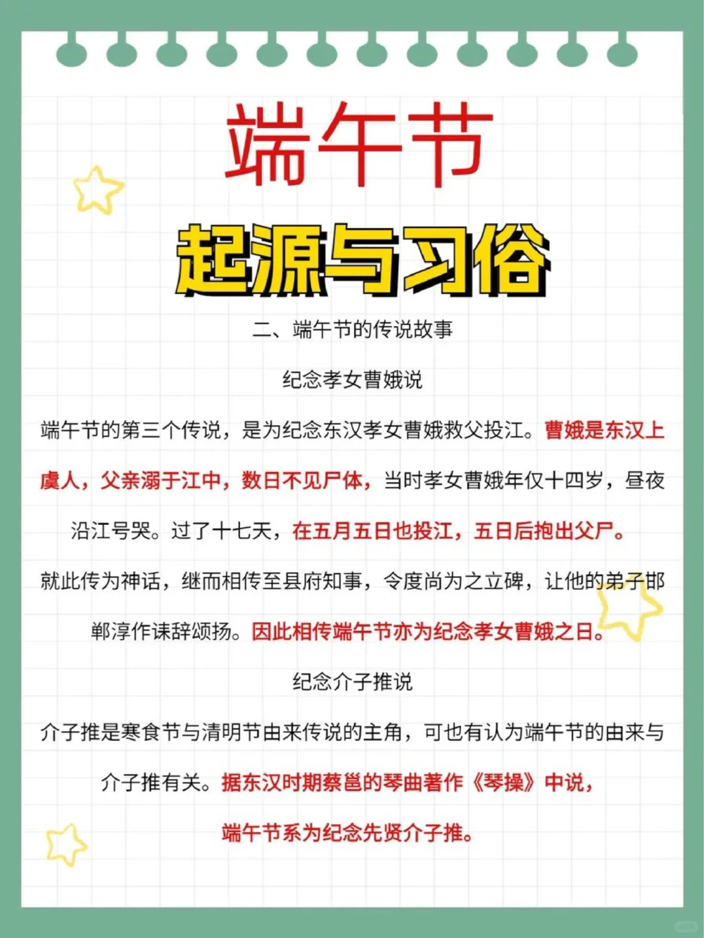 端午节安康端午节的科普知识请查收_中小学精品资料(高清可打印)_古文化大全集628份高清资料整理版