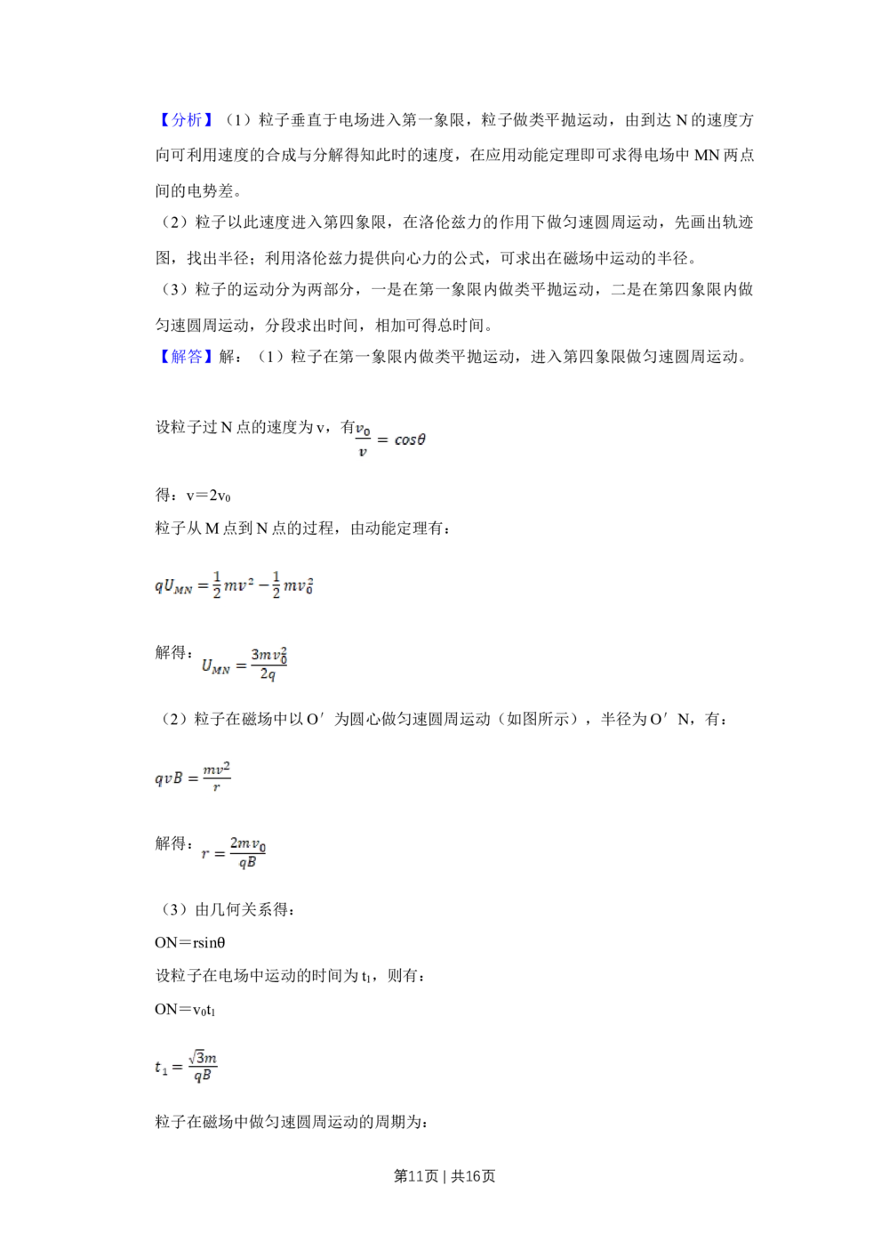 2008年高考物理真题（天津）（解析卷）_物理历年高考真题_新&middot;Word版2008-2025&middot;高考物理真题_物理（按年份分类）2008-2025_2008&middot;高考物理真题
