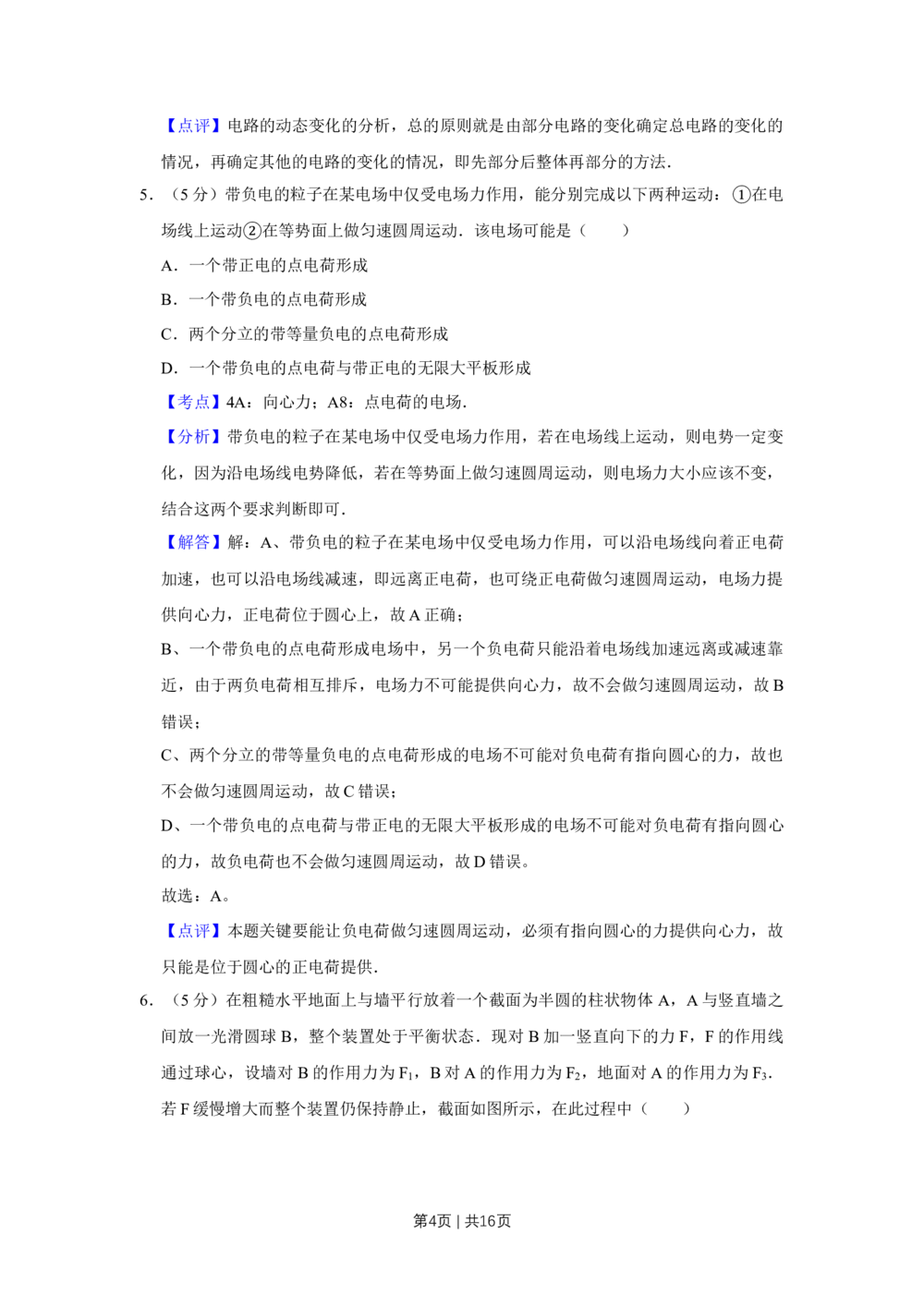 2008年高考物理真题（天津）（解析卷）_物理历年高考真题_新&middot;Word版2008-2025&middot;高考物理真题_物理（按年份分类）2008-2025_2008&middot;高考物理真题