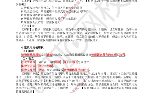 04.第4讲-12所有权和用益物权_2026年一建法规_2025年一建法规SVIP_02-基础精讲✿高端面授✿深度强化_21-法规《考点精讲班》王丽雪、安国庆HQ_王丽雪