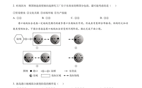 2023年高考地理试卷（湖南）（空白卷）_历年高考真题合集_地理历年高考真题_新&middot;Word版2008-2025&middot;高考地理真题_地理（按省份分类）2008-2025_2008-2025&middot;（湖南）地理高考真题