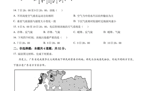 2023年高考地理试卷（湖南）（空白卷）_历年高考真题合集_地理历年高考真题_新&middot;Word版2008-2025&middot;高考地理真题_地理（按省份分类）2008-2025_2008-2025&middot;（湖南）地理高考真题