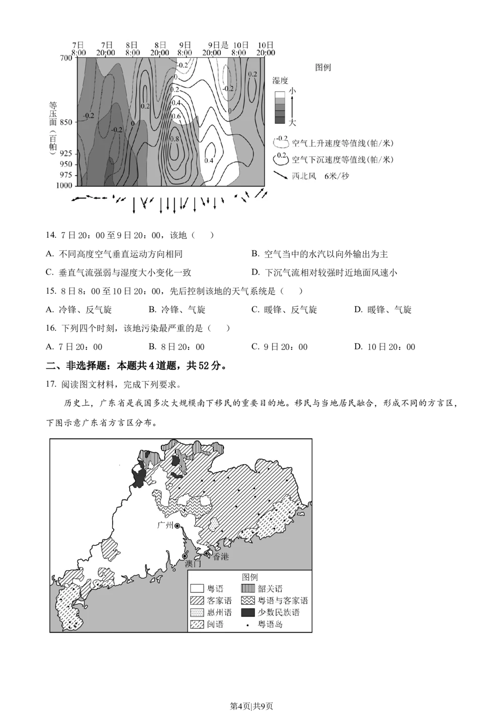 2023年高考地理试卷（湖南）（空白卷）_历年高考真题合集_地理历年高考真题_新&middot;Word版2008-2025&middot;高考地理真题_地理（按省份分类）2008-2025_2008-2025&middot;（湖南）地理高考真题