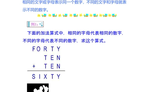 第六讲新奇的算式_小学奥数举一反三1-6年级相关课程_奥数分专题题型与解题思路_小学奥数知识讲解