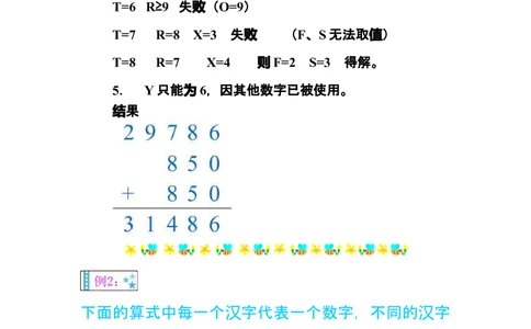 第六讲新奇的算式_小学奥数举一反三1-6年级相关课程_奥数分专题题型与解题思路_小学奥数知识讲解