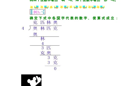 第六讲新奇的算式_小学奥数举一反三1-6年级相关课程_奥数分专题题型与解题思路_小学奥数知识讲解