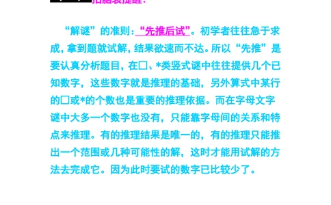 第六讲新奇的算式_小学奥数举一反三1-6年级相关课程_奥数分专题题型与解题思路_小学奥数知识讲解