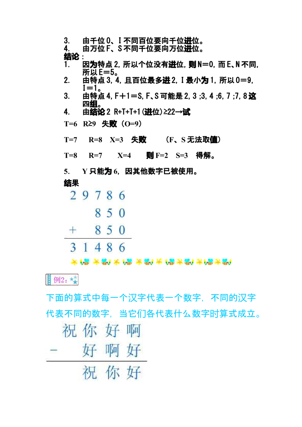 第六讲新奇的算式_小学奥数举一反三1-6年级相关课程_奥数分专题题型与解题思路_小学奥数知识讲解