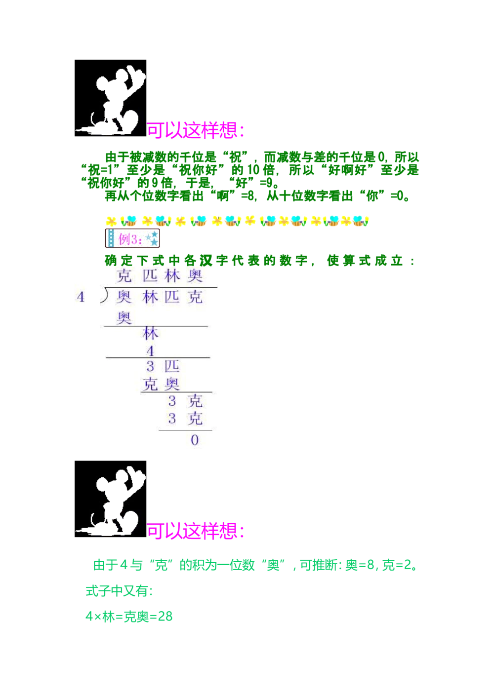 第六讲新奇的算式_小学奥数举一反三1-6年级相关课程_奥数分专题题型与解题思路_小学奥数知识讲解