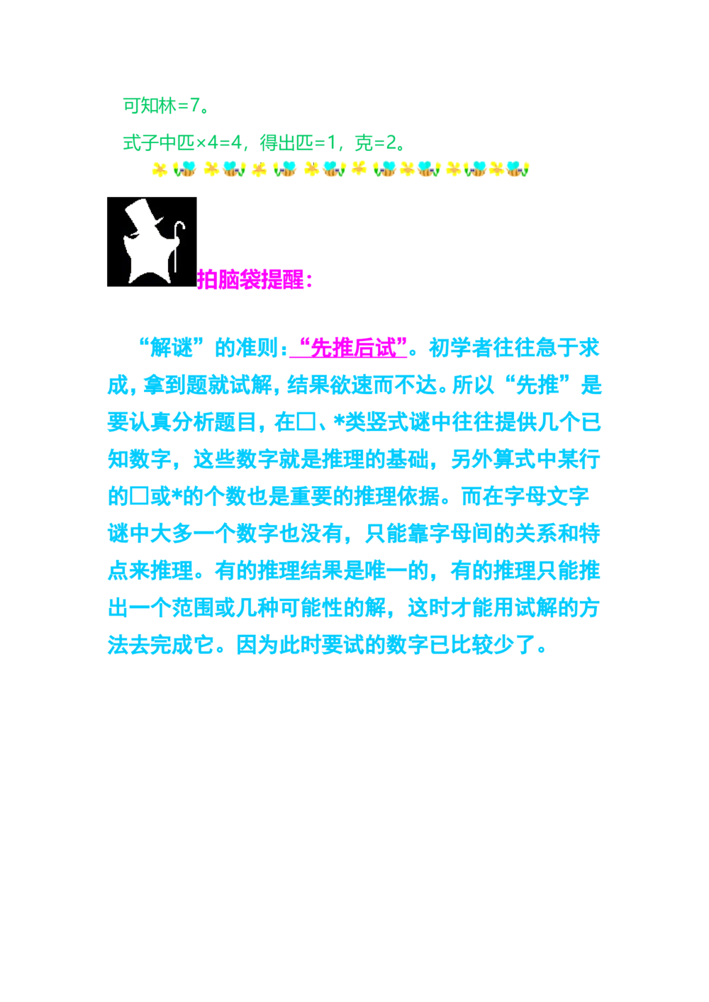 第六讲新奇的算式_小学奥数举一反三1-6年级相关课程_奥数分专题题型与解题思路_小学奥数知识讲解