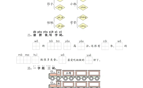 第七单元提升练习_小学试卷大合集_一年级语文上册（单元期中期末试卷）
