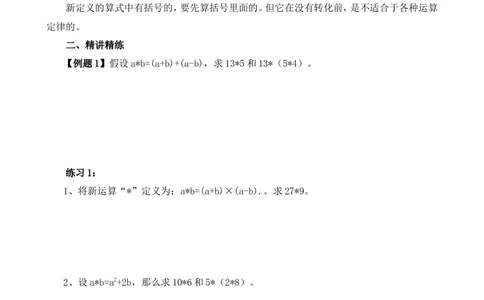 第1讲定义新运算_小学奥数举一反三1-6年级相关课程_6六年级奥数《举一反三》_6六年级奥数（40讲）《举一反三》