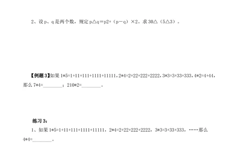 第1讲定义新运算_小学奥数举一反三1-6年级相关课程_6六年级奥数《举一反三》_6六年级奥数（40讲）《举一反三》