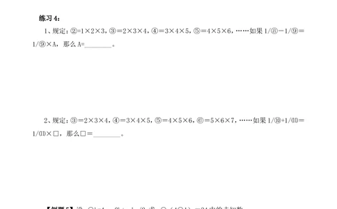 第1讲定义新运算_小学奥数举一反三1-6年级相关课程_6六年级奥数《举一反三》_6六年级奥数（40讲）《举一反三》