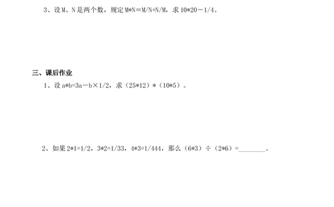 第1讲定义新运算_小学奥数举一反三1-6年级相关课程_6六年级奥数《举一反三》_6六年级奥数（40讲）《举一反三》