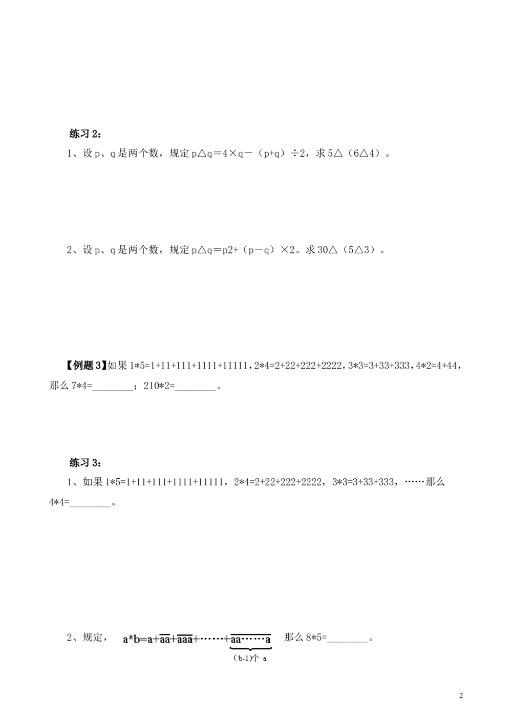 第1讲定义新运算_小学奥数举一反三1-6年级相关课程_6六年级奥数《举一反三》_6六年级奥数（40讲）《举一反三》