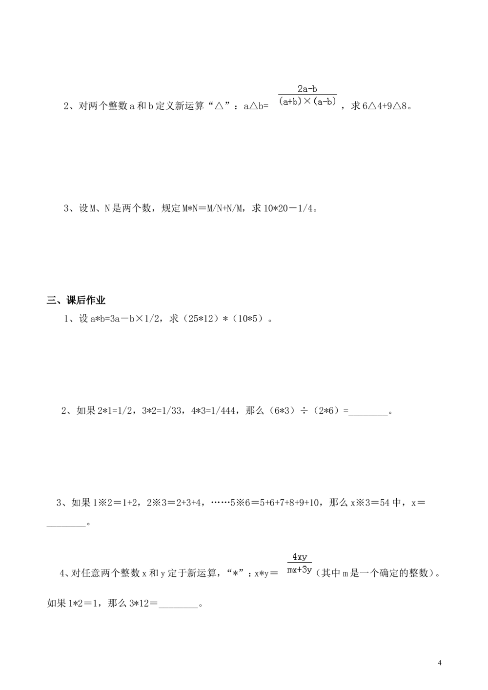 第1讲定义新运算_小学奥数举一反三1-6年级相关课程_6六年级奥数《举一反三》_6六年级奥数（40讲）《举一反三》