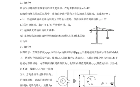 2009年高考物理真题（四川）（空白卷）_物理历年高考真题_新&middot;PDF版2008-2025&middot;高考物理真题_物理（按省份分类）2008-2025_2008-2025&middot;（四川）物理高考真题